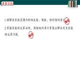 6.3.2实数课件