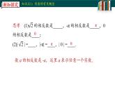 6.3.2实数课件