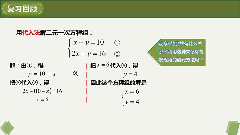 8.2消元——解二元一次方程组第2课时加减消元法件课件PPT第4页