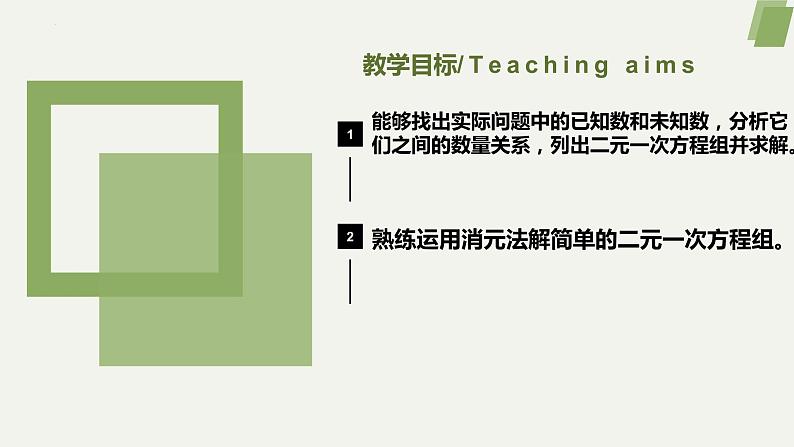 8.3实际问题与二元一次方程组课件第2页