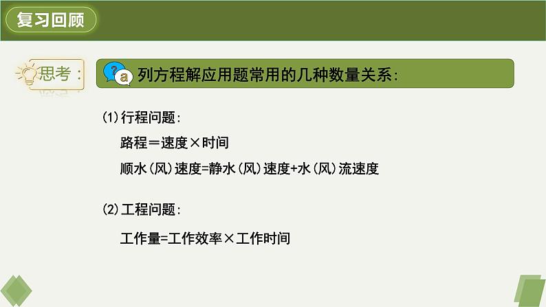 8.3实际问题与二元一次方程组课件第3页