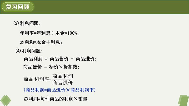 8.3实际问题与二元一次方程组课件第4页