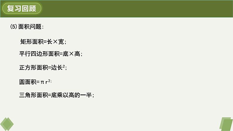 8.3实际问题与二元一次方程组课件第5页