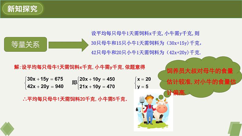 8.3实际问题与二元一次方程组课件第7页