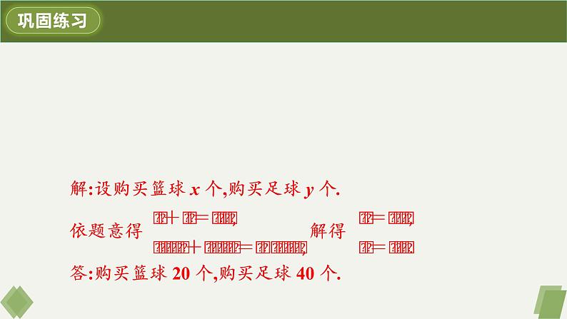 8.3实际问题与二元一次方程组课件第8页