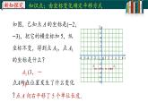 7.2.2用坐标表示平移课时课件PPT