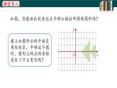 7.2.2用坐标表示平移课时1课件