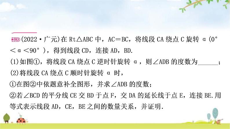 中考数学复习重难点突破几何综合探究题类型二：旋转问题教学课件02