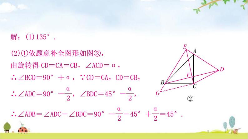 中考数学复习重难点突破几何综合探究题类型二：旋转问题教学课件04