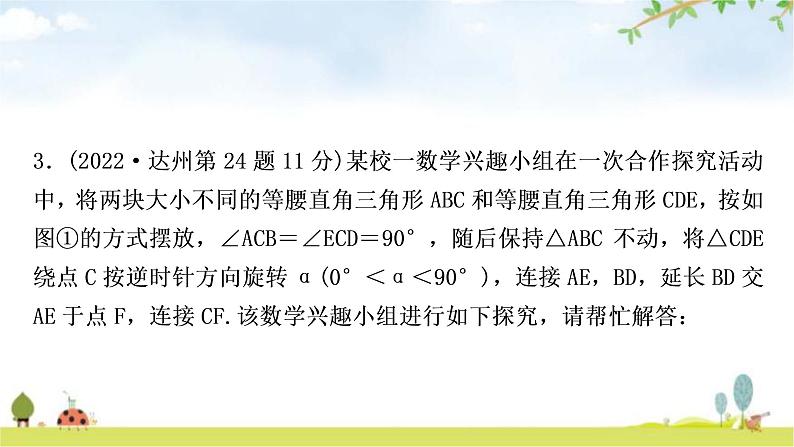 中考数学复习重难点突破几何综合探究题类型二：旋转问题教学课件07