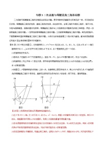 中考数学二轮压轴培优专题3二次函数与等腰直角三角形问题（教师版）