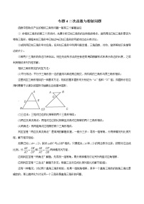 中考数学二轮压轴培优专题4二次函数与相似问题（教师版）