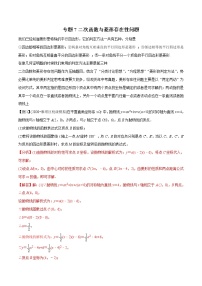 中考数学二轮压轴培优专题7二次函数与菱形存在性问题（教师版）