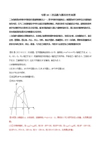 中考数学二轮压轴培优专题10二次函数与圆存在性问题（教师版）