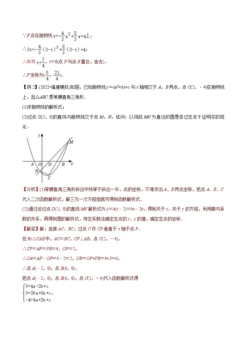 中考数学二轮压轴培优专题10二次函数与圆存在性问题（教师版）03