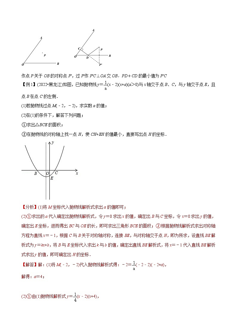 中考数学二轮压轴培优专题12二次函数与线段和（将军饮马型）最值问题（教师版）第2页