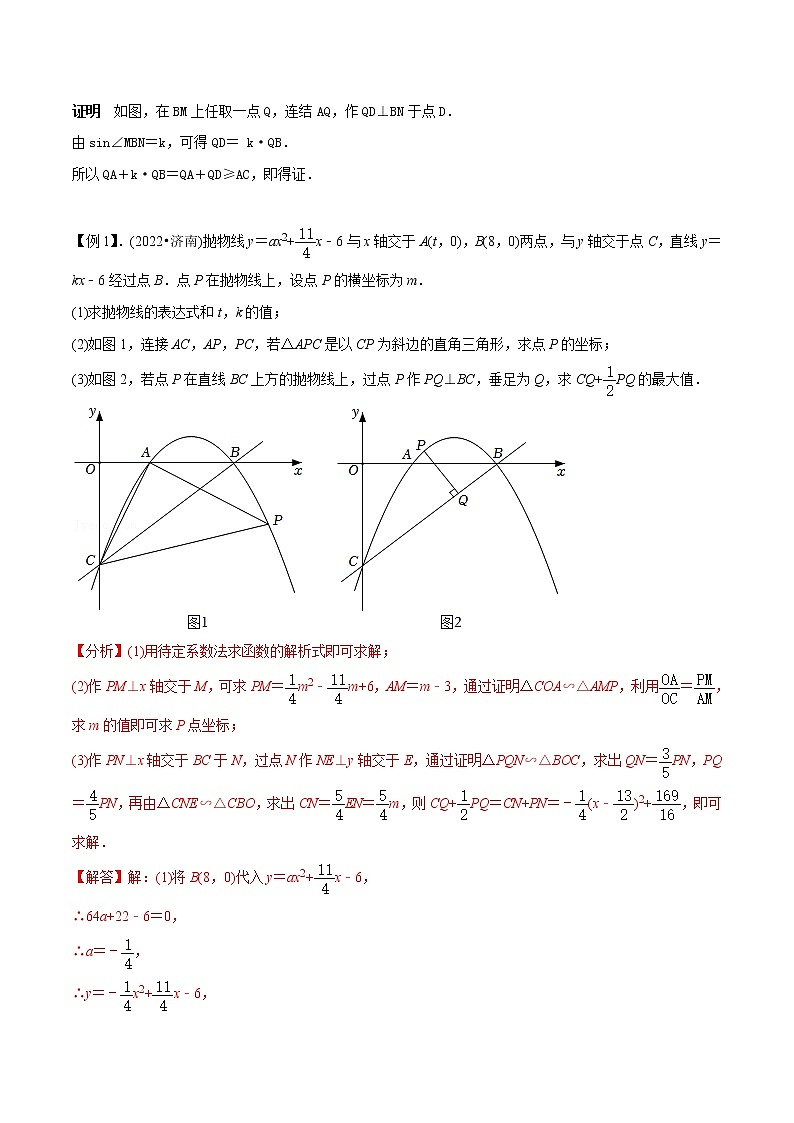 中考数学二轮压轴培优专题13二次函数与胡不归型最值问题（教师版）第2页
