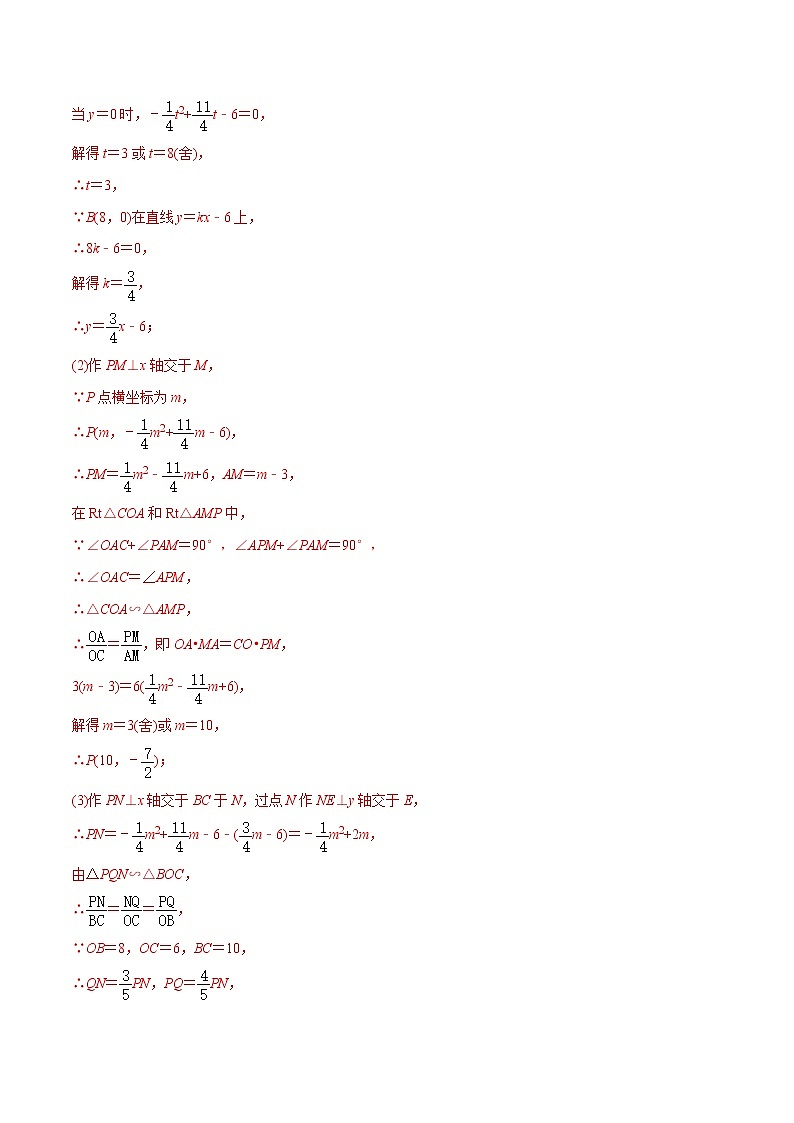 中考数学二轮压轴培优专题13二次函数与胡不归型最值问题（教师版）第3页