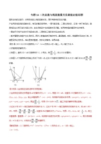 中考数学二轮压轴培优专题14二次函数与线段数量关系最值定值问题（教师版）