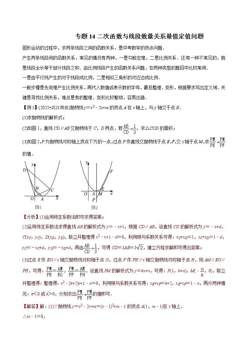 中考数学二轮压轴培优专题14二次函数与线段数量关系最值定值问题（教师版）第1页