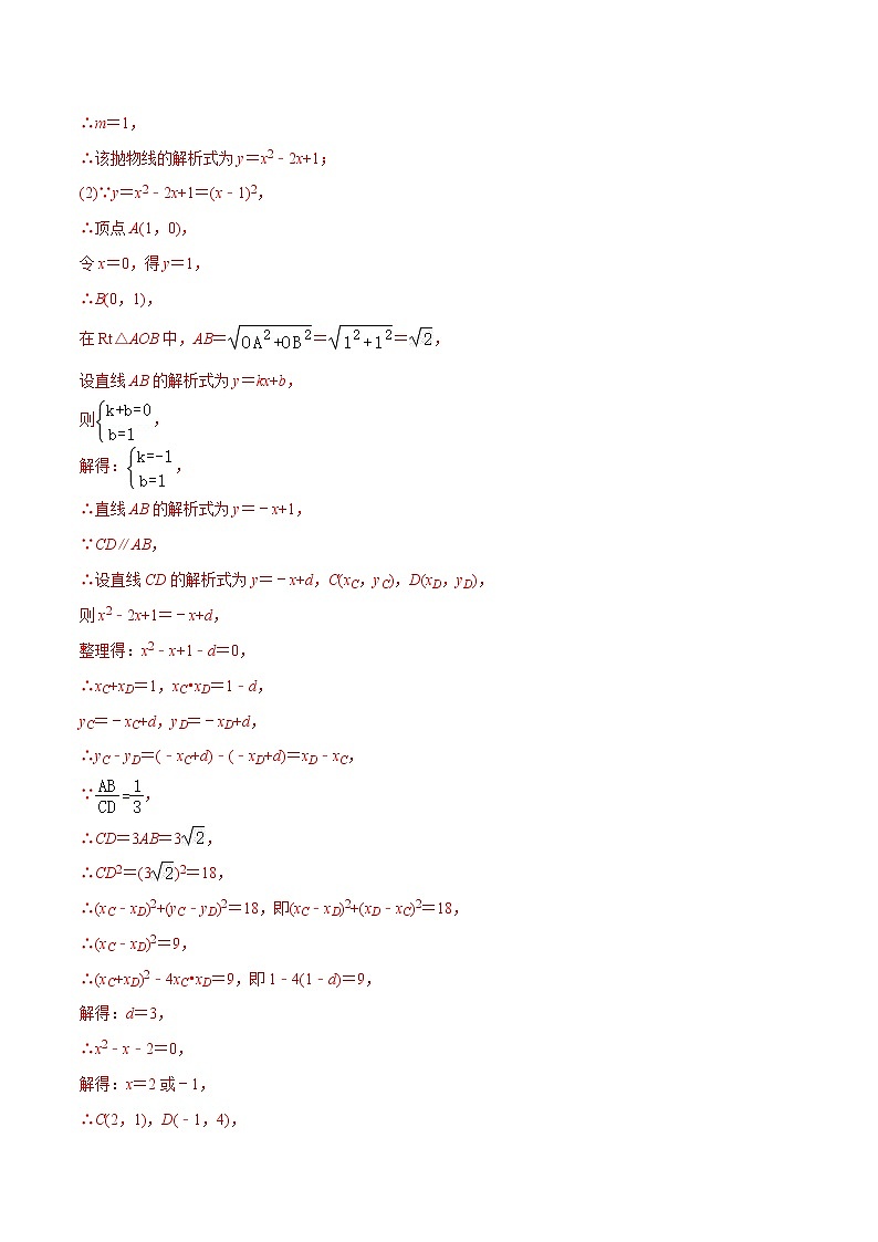 中考数学二轮压轴培优专题14二次函数与线段数量关系最值定值问题（教师版）第2页