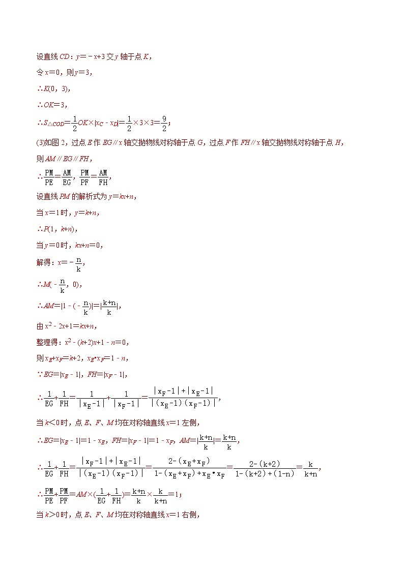 中考数学二轮压轴培优专题14二次函数与线段数量关系最值定值问题（教师版）第3页