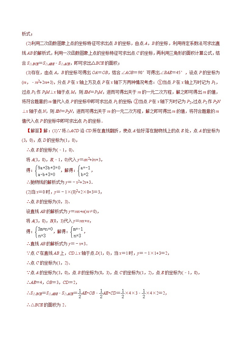 中考数学二轮压轴培优专题15二次函数与角综合问题（教师版）第2页