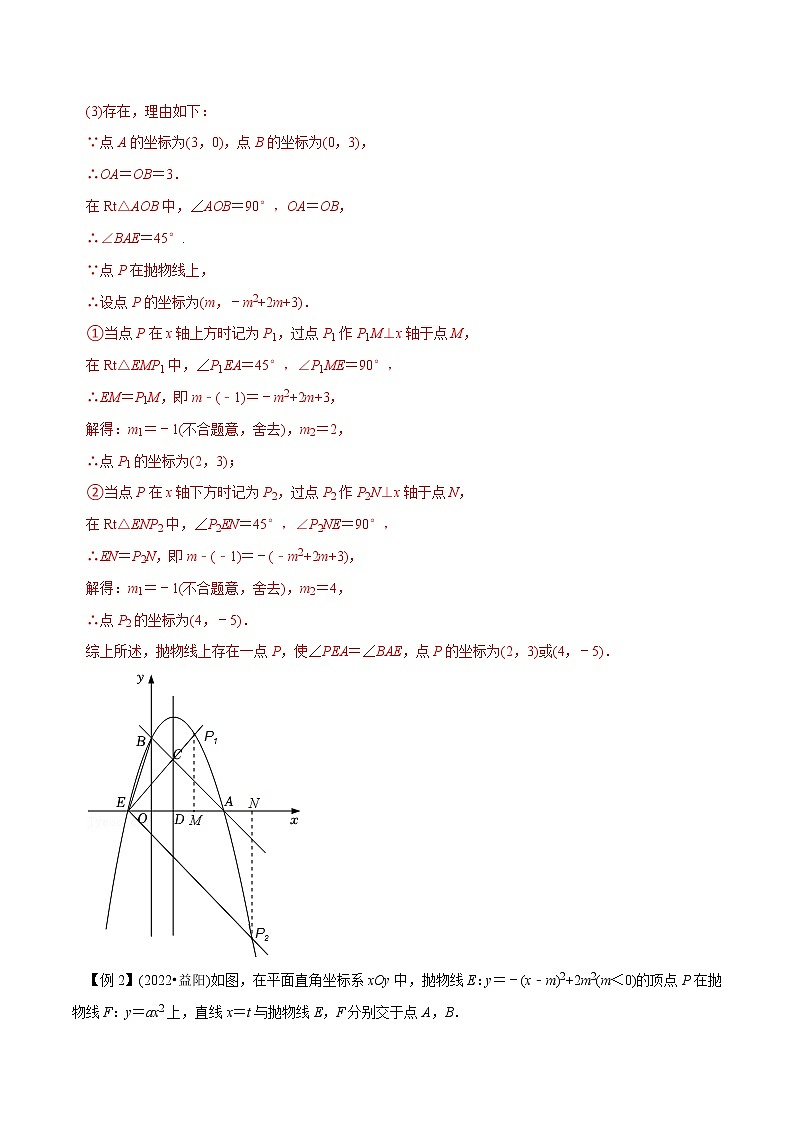 中考数学二轮压轴培优专题15二次函数与角综合问题（教师版）第3页