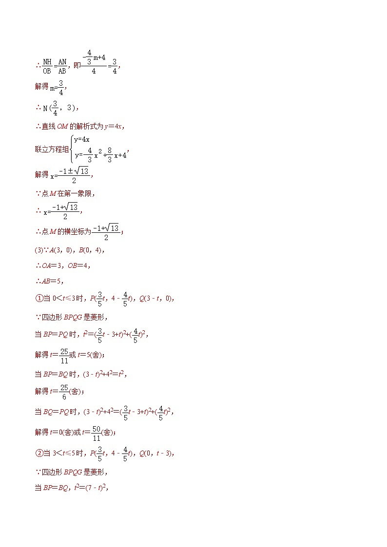 中考数学二轮压轴培优专题16二次函数与动点综合问题（教师版）03