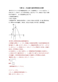 中考数学二轮压轴培优专题18二次函数与旋转变换综合问题（教师版）