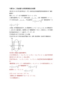 中考数学二轮压轴培优专题20二次函数与对称变换综合问题（教师版）