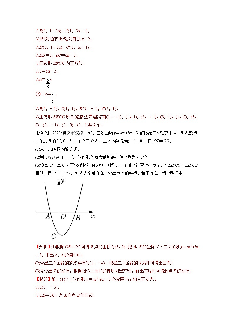 中考数学二轮压轴培优专题20二次函数与对称变换综合问题（教师版）02