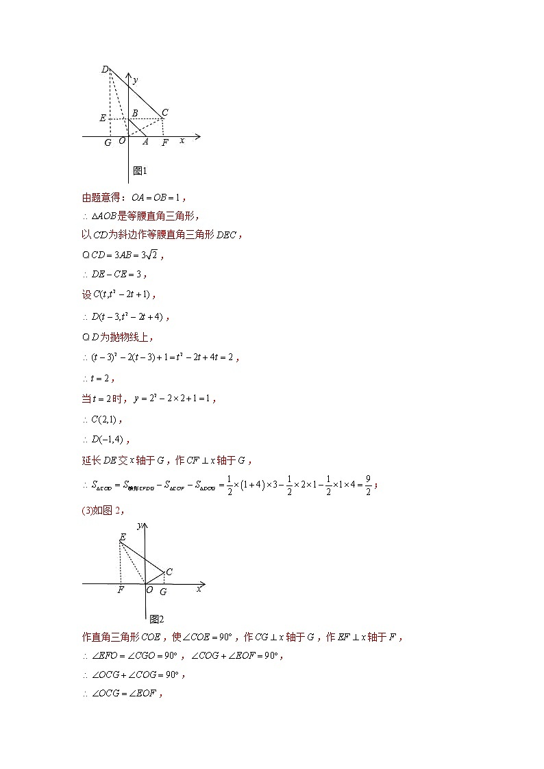 中考数学二轮压轴培优专题21二次函数与三角函数综合问题（教师版）第2页