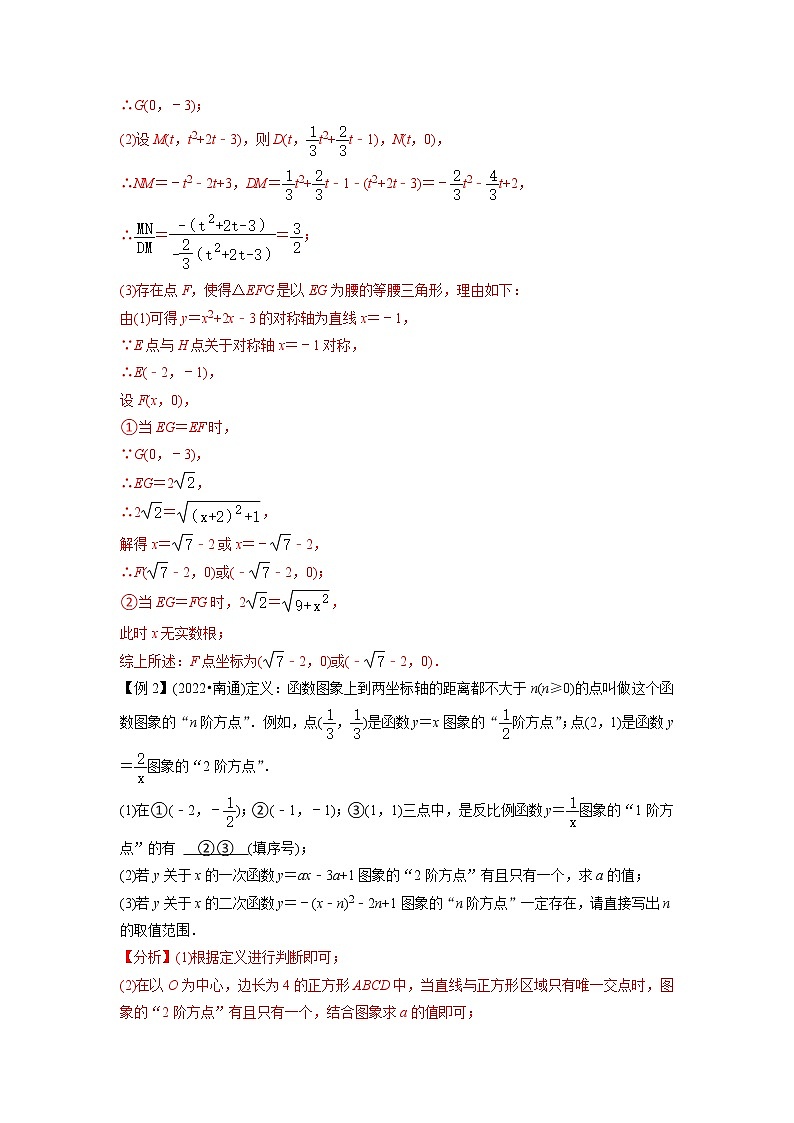 中考数学二轮压轴培优专题22二次函数与新定义综合问题（教师版）02