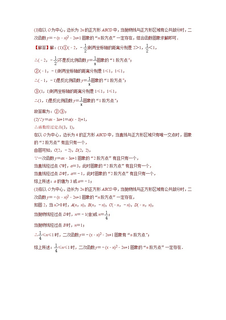 中考数学二轮压轴培优专题22二次函数与新定义综合问题（教师版）03