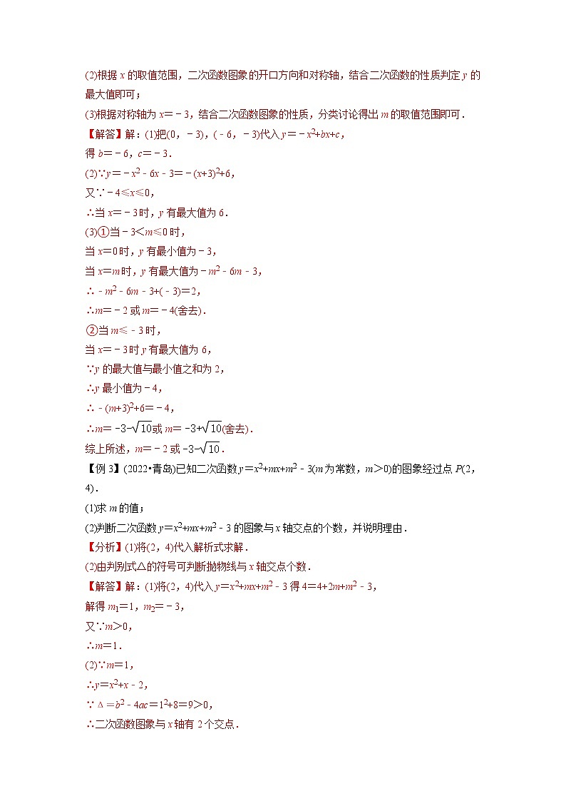 中考数学二轮压轴培优专题23二次函数推理计算与证明综合问题（教师版）02