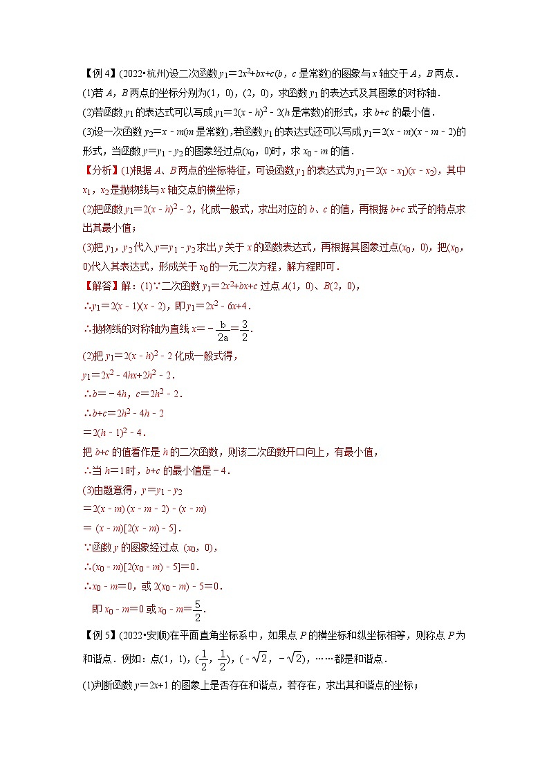中考数学二轮压轴培优专题23二次函数推理计算与证明综合问题（教师版）03
