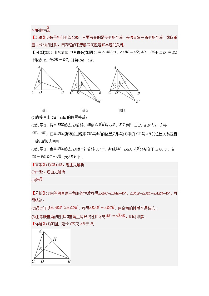 中考数学二轮压轴培优专题24以三角形为载体的几何综合问题（教师版）第3页