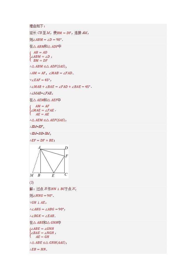 中考数学二轮压轴培优专题25以四边形为载体的几何综合问题（教师版）02