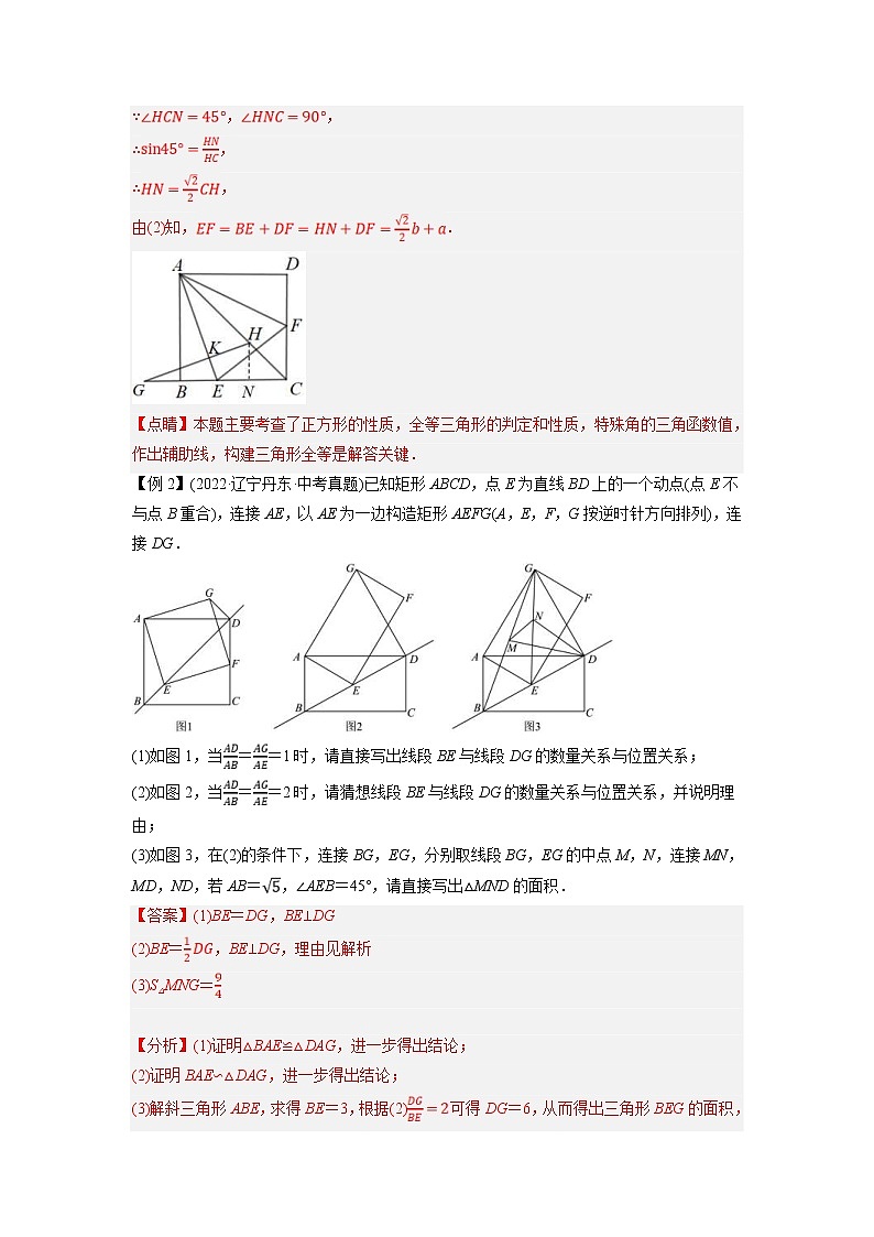 中考数学二轮压轴培优专题25以四边形为载体的几何综合问题（教师版）03