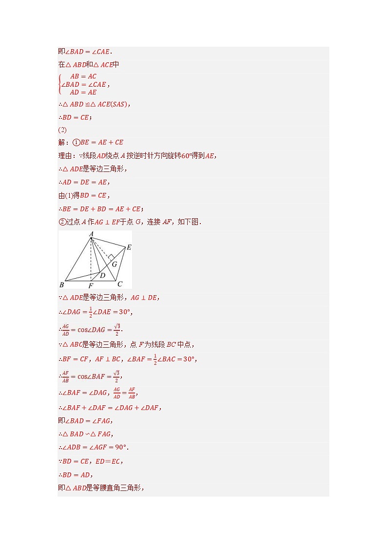 中考数学二轮压轴培优专题26以旋转为载体的几何综合问题（教师版）第2页