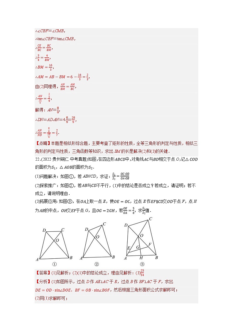 中考数学二轮压轴培优专题27以相似为载体的几何综合问题（教师版）第3页