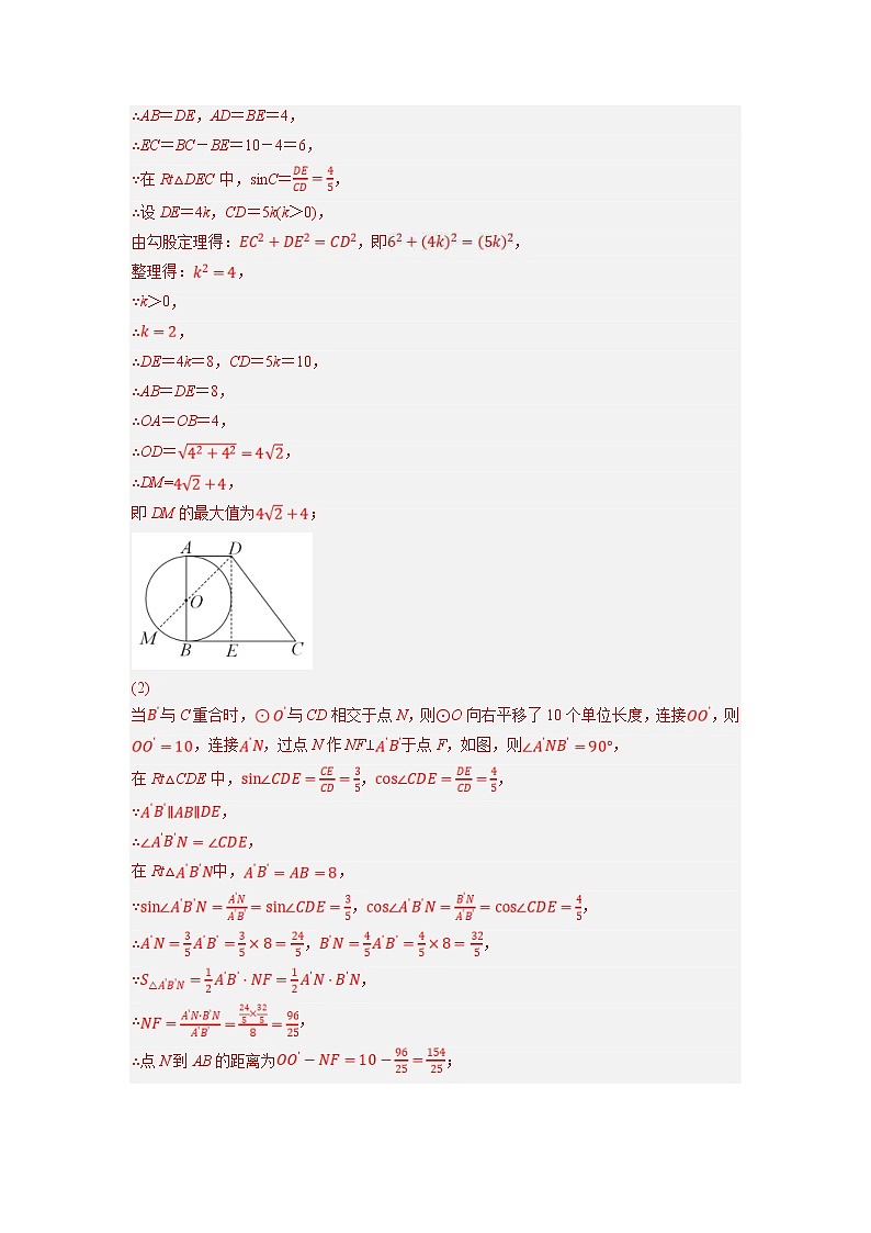 中考数学二轮压轴培优专题28以圆为载体的几何综合问题（教师版）02