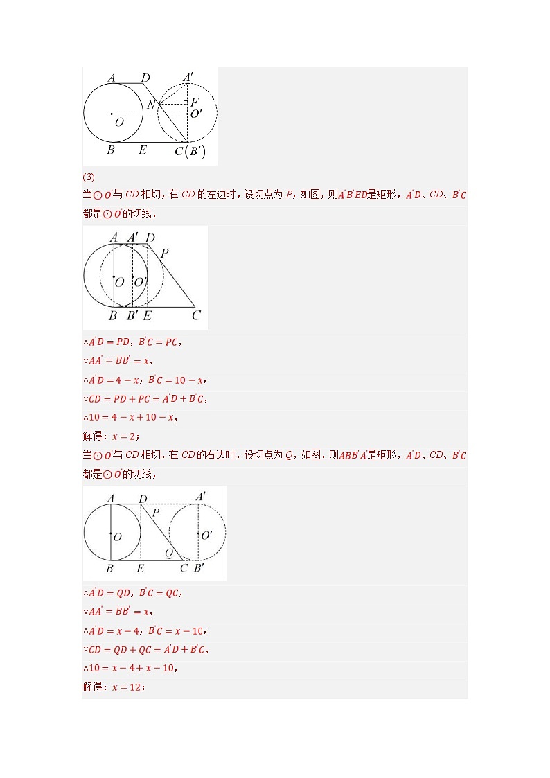 中考数学二轮压轴培优专题28以圆为载体的几何综合问题（教师版）03