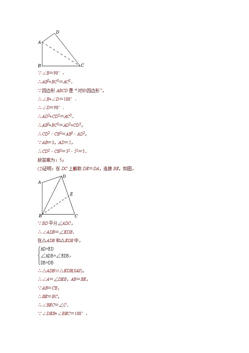 中考数学二轮压轴培优专题32四边形与新定义综合问题（教师版）第2页