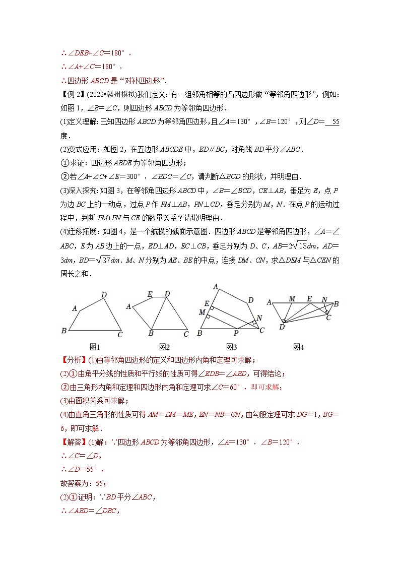 中考数学二轮压轴培优专题32四边形与新定义综合问题（教师版）第3页