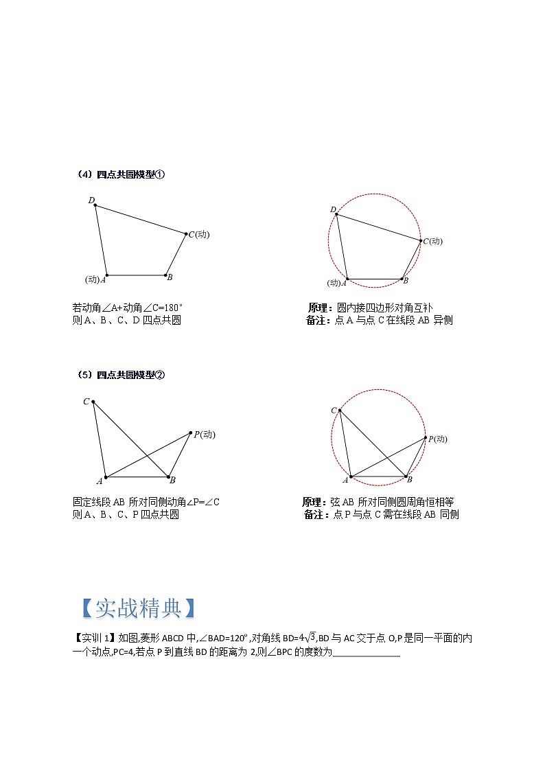 专题08 “辅助圆”模型求最值模型专题（解析版）第2页