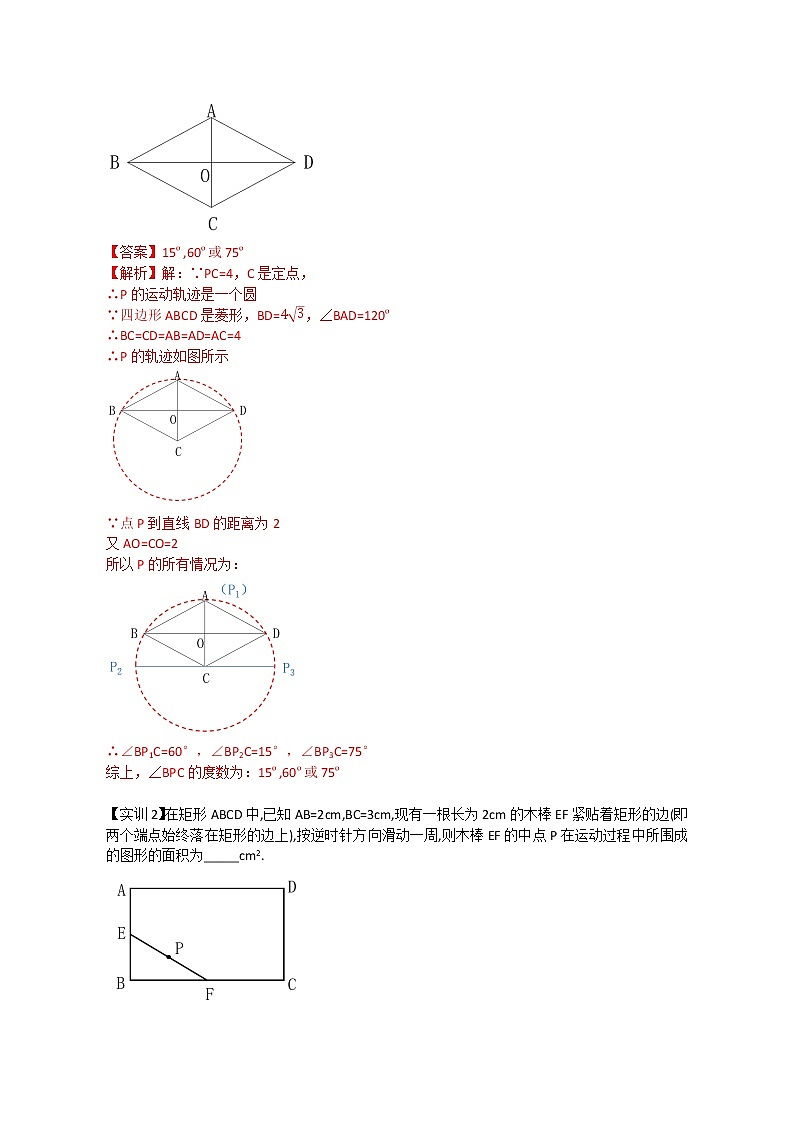 专题08 “辅助圆”模型求最值模型专题（解析版）第3页