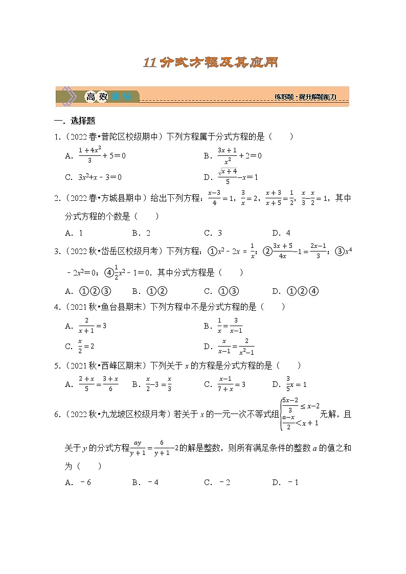 考点11 分式方程及其应用（精练）第1页