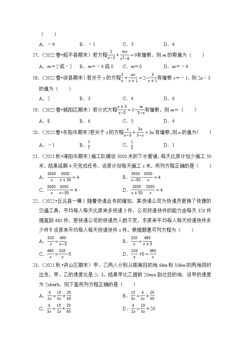 考点11 分式方程及其应用（精练）第3页